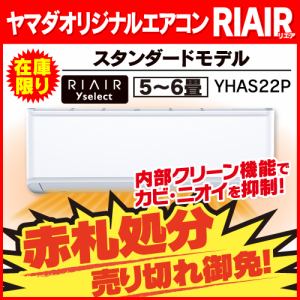 無料4年保証】リエア エアコン 6畳 室内・外機を凍らせて洗浄 ヤマダ
