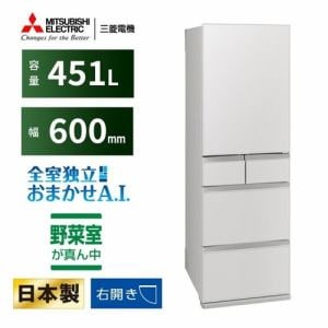 三菱電機 冷蔵庫 451L 右開き 5ドア 幅60cm できちゃうV冷凍+ 切れ