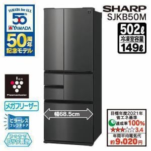 シャープ 冷蔵庫 502L 観音開き 6ドア 循環プラズマクラスター メガ