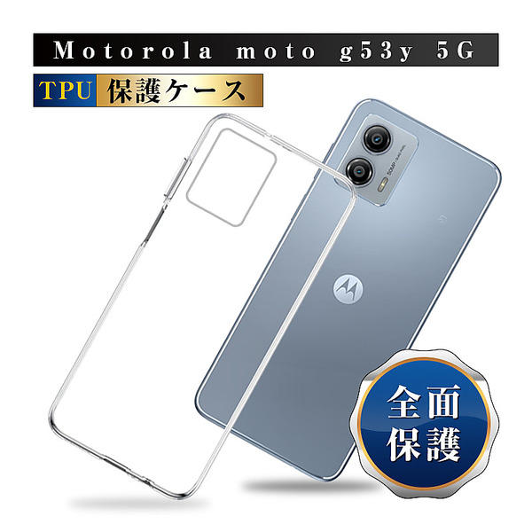 ヤマダモール | motorola moto g53y 5G / g53j 5G/motorola moto g53s