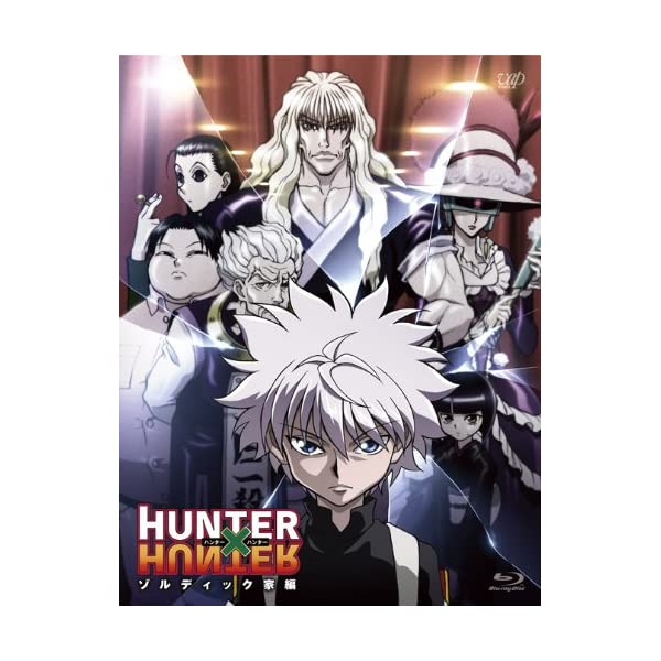 ヤマダモール | HUNTER × HUNTER ゾルディック家編 [Blu-ray