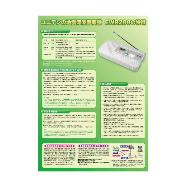 ヤマダモール | UNIDEN 地震津波警報機 EWR200 | ヤマダデンキの通販