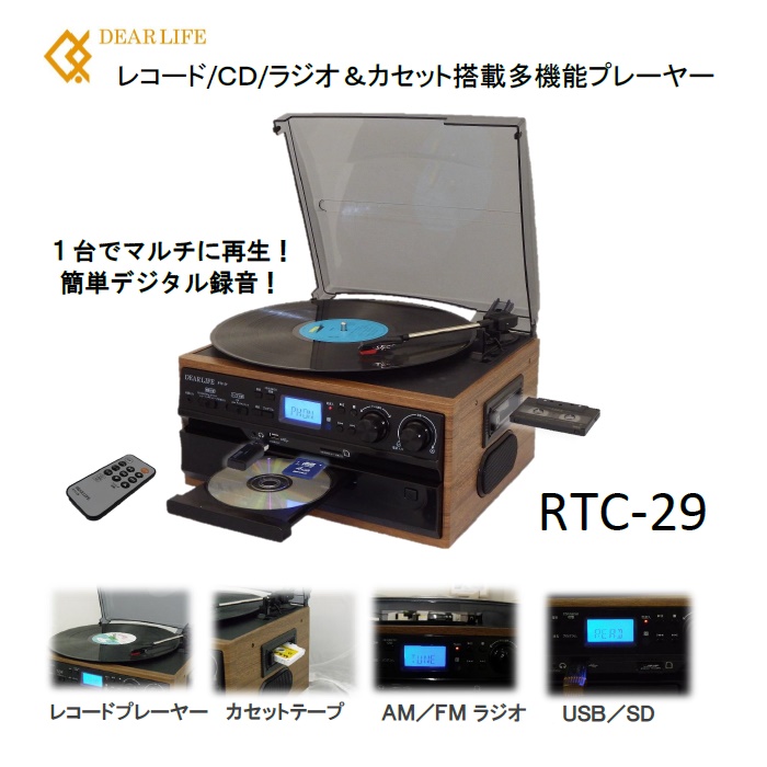 ヤマダモール | レコード/CD/ラジオ＆カセット搭載多機能プレーヤー
