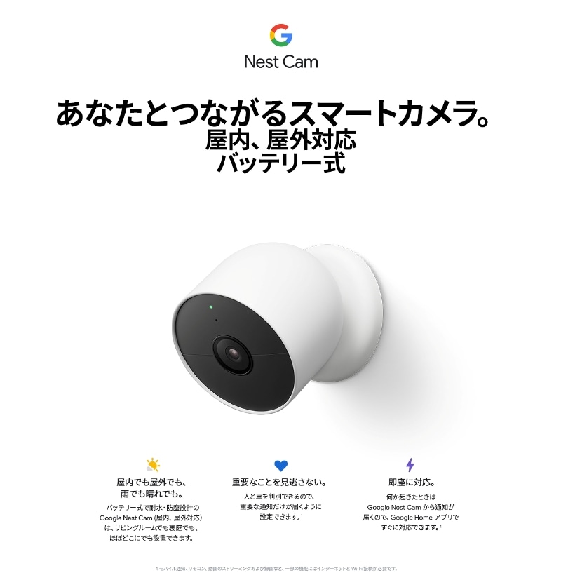 Google GA01317-JP Google Nest Cam 屋内屋外対応 スマートカメラ