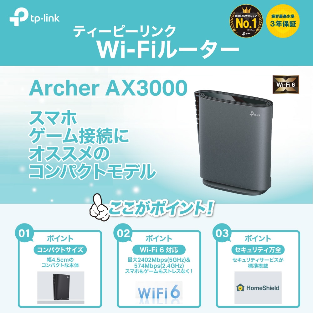 ティーピーリンクジャパン WiFi 6 2402+574Mbps AX3000 メッシュWiFi