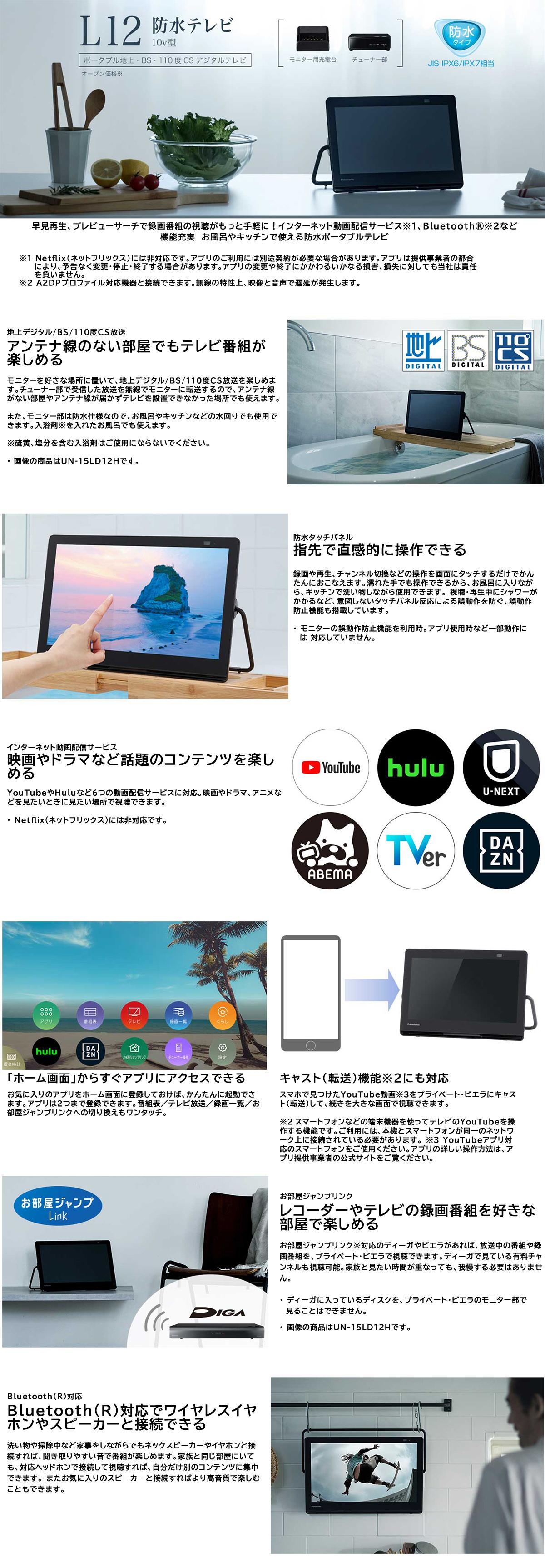 パナソニック UN-10L12 ポータブル地上・BS・110度CSデジタルテレビ