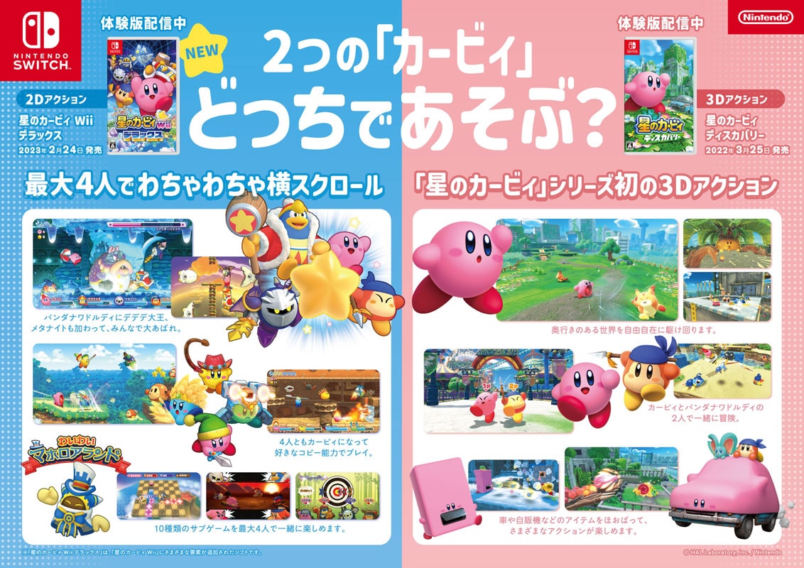 星のカービィ Wii デラックス Nintendo Switch HAC-P-A2JYA | ヤマダ