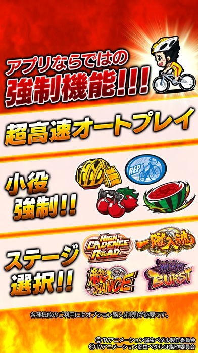 パチスロ TVアニメーション 弱虫ペダル | iPhone・Android対応の