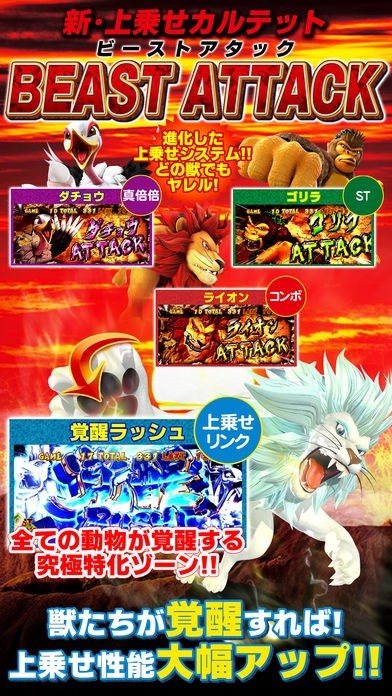 パチスロ獣王 王者の覚醒【777NEXT】 | iPhone・Android対応の