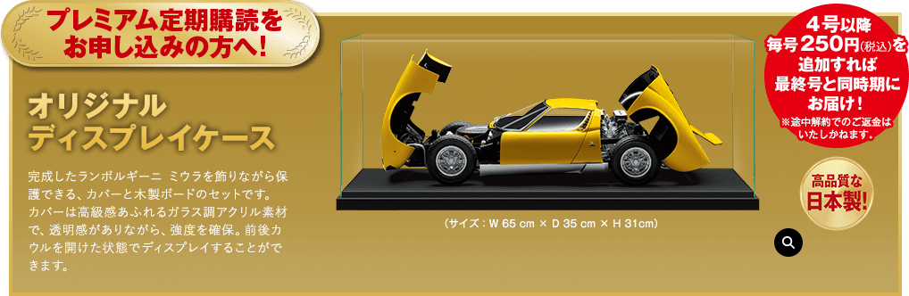 ランボルギーニ ミウラをつくる：ホーム | アシェット・コレクションズ