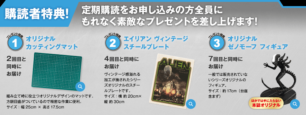 週刊 エイリアン ゼノモーフをつくる：ホーム | アシェット