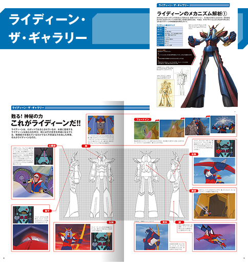 週刊 勇者ライディーンをつくる：ホーム | アシェット・コレクションズ