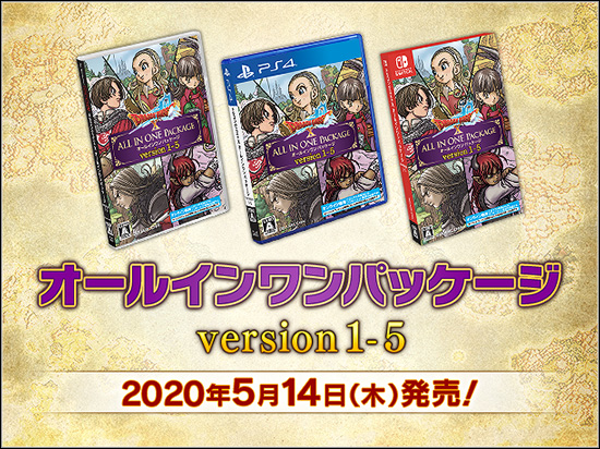 ドラゴンクエストX オールインワンパッケージ version 1-5 （2020/5/19