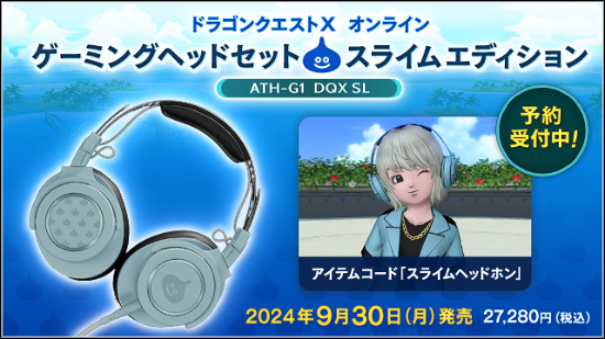 アイテムコード付き！「ゲーミングヘッドセット」予約受付中！ (2024/6