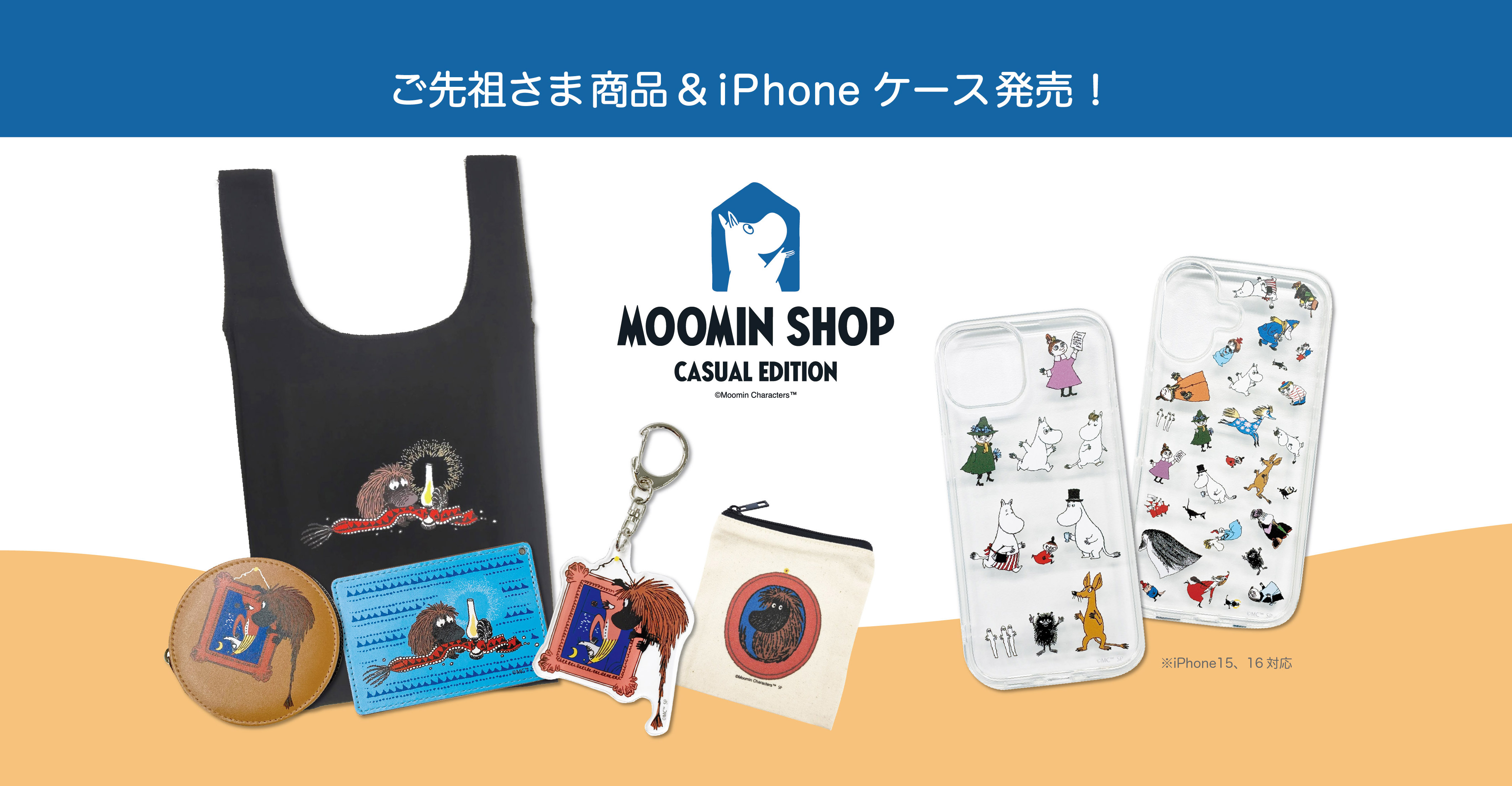 MOOMIN SHOP CASUAL EDITION」 限定新商品情報！ | ムーミン公式サイト