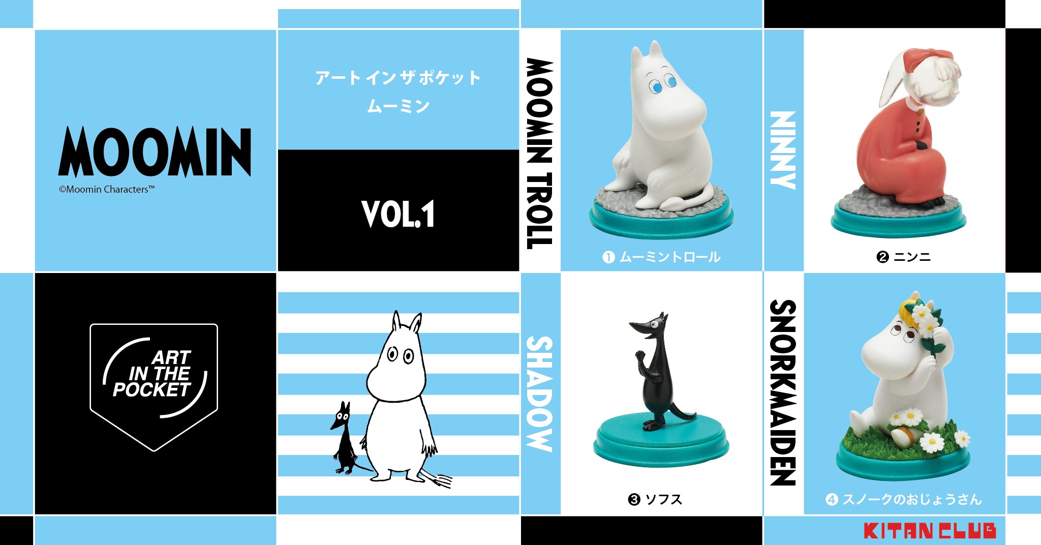 高品質なフィギュアシリーズにムーミン谷の仲間たちが登場！11月下旬