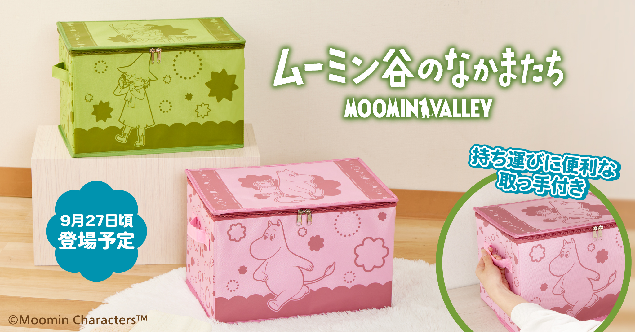 ムーミンたちが全面にプリントされた約38cmの【折りたたみ収納ケース