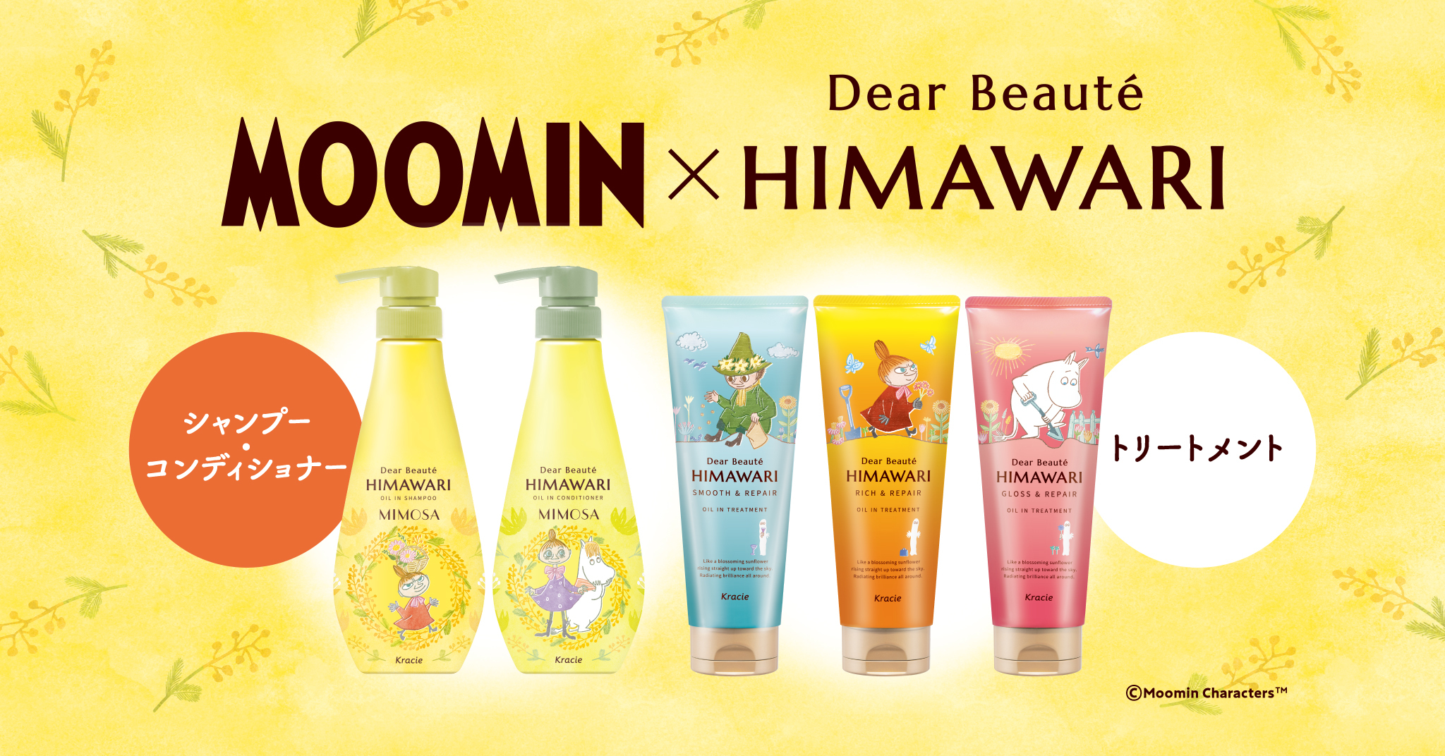 ディアボーテ HIMAWARI 数量限定！シャンプー・コンディショナーペア