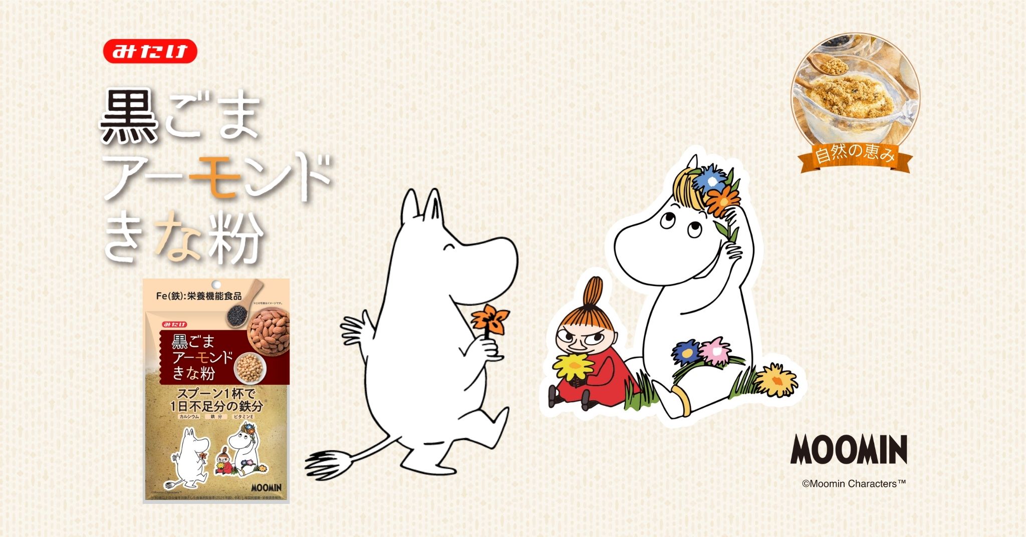 1000ピースオリジナル柄ジグソーパズルの登場です | ムーミン公式サイト