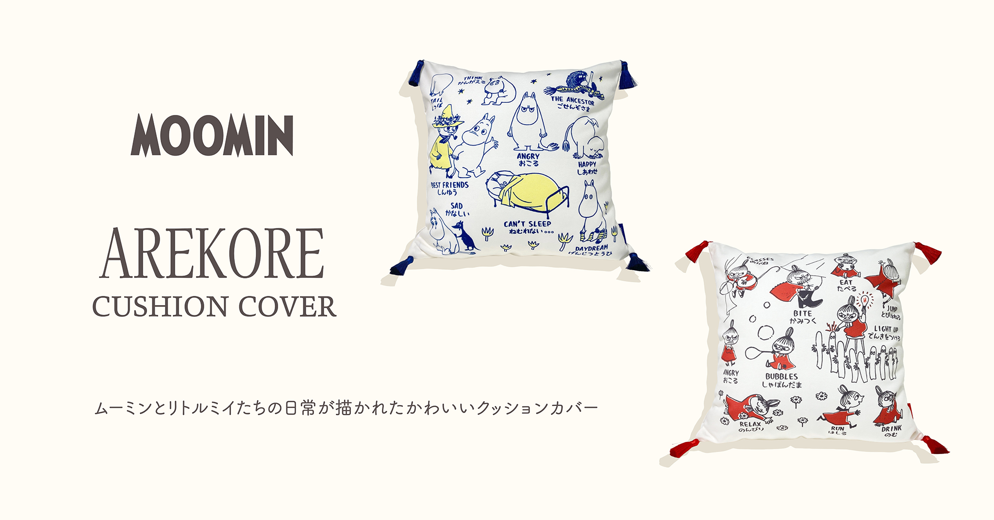 MOOMIN×超熟睡コラボデザインが登場！ | ムーミン公式サイト