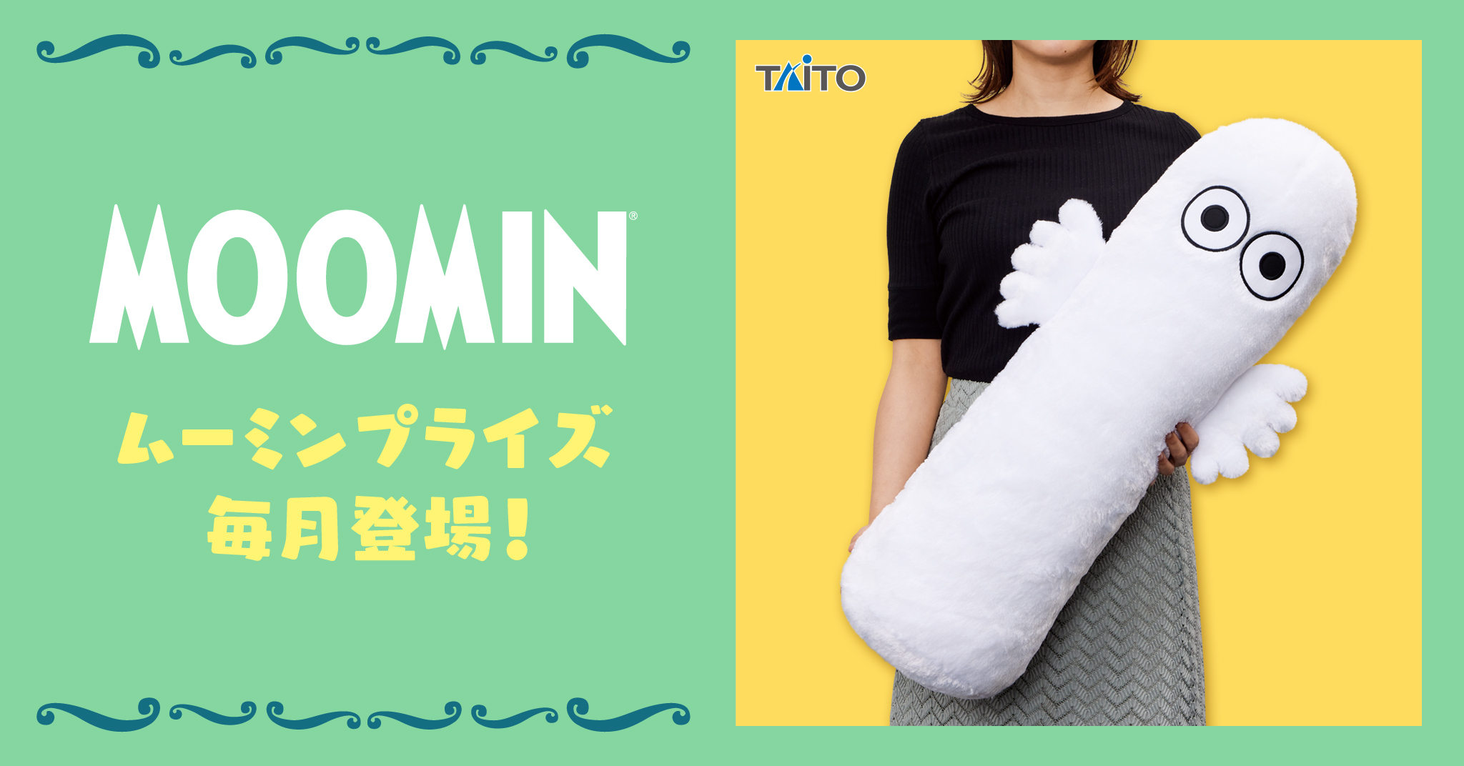 好評だったGRAN＋ ぬいぐるみ ニョロニョロなどがアミューズメント施設