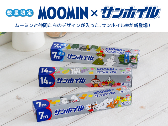 サンホイル®』シリーズから『ムーミン』デザインパッケージを4月19日