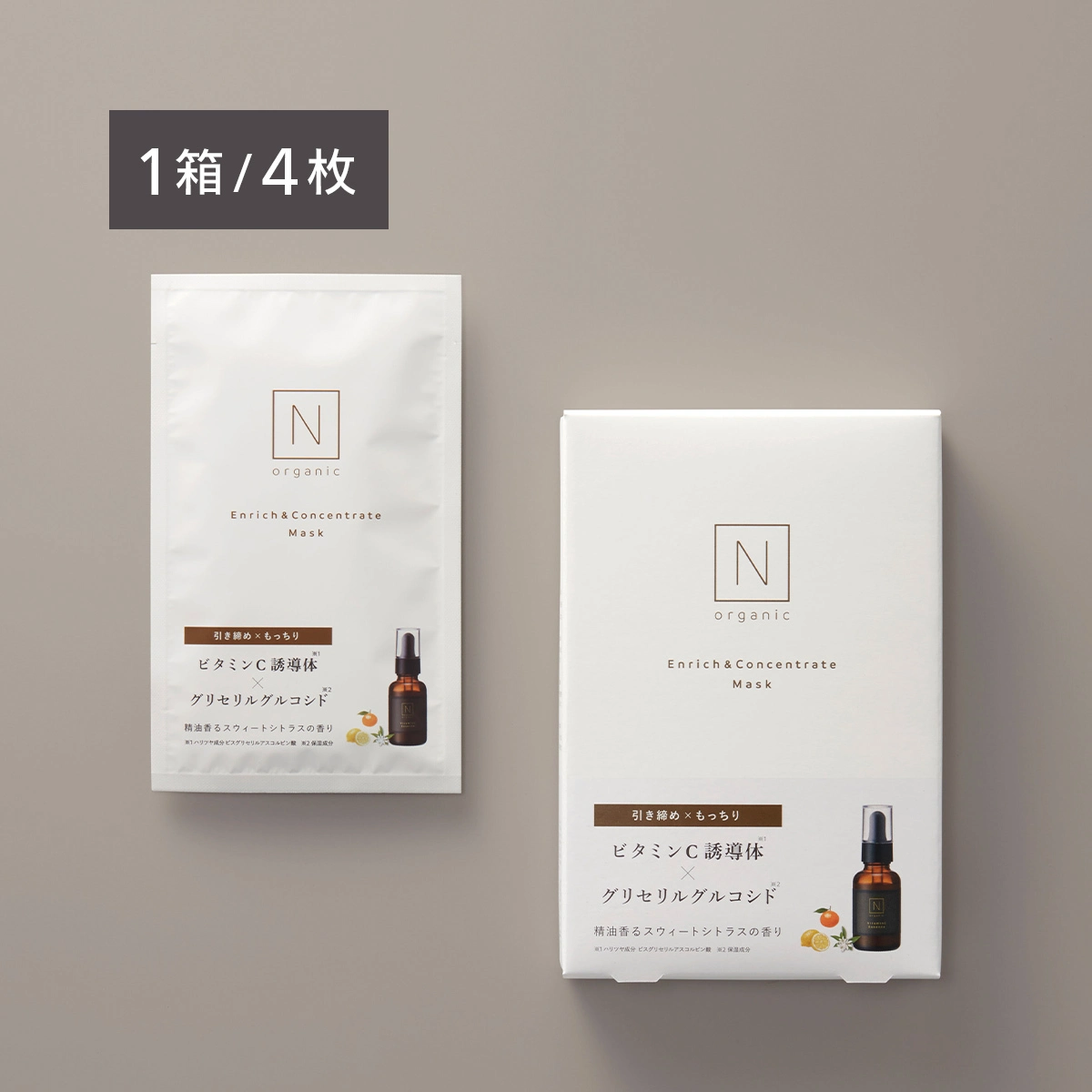 N organic エンリッチ&コンセントレート マスク(4枚入り)｜【公式】N