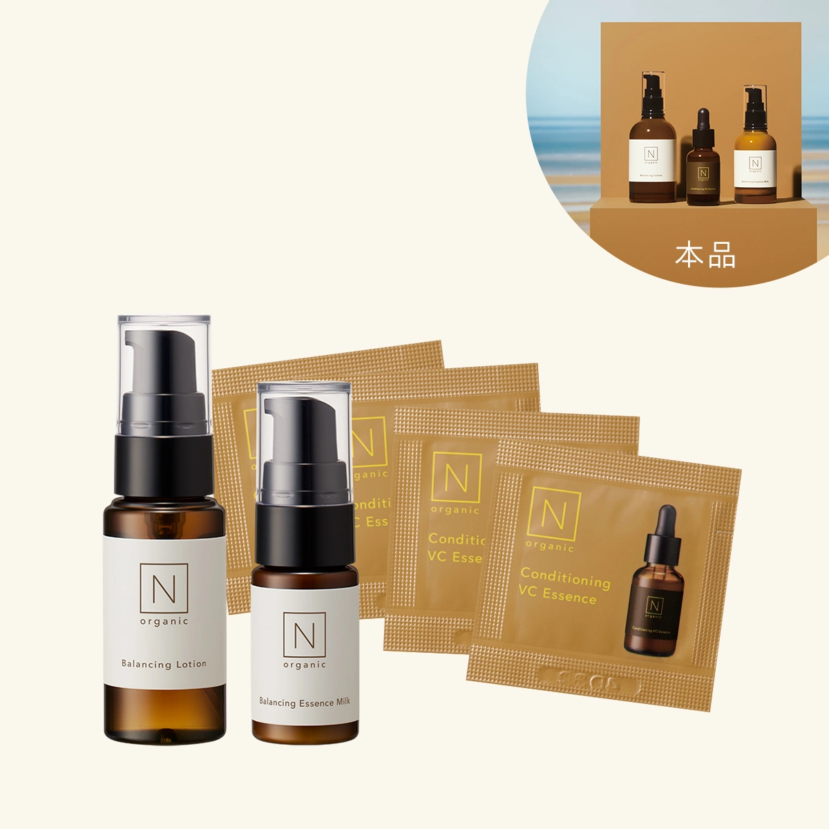 N organic Basicトライアルキット｜【公式】Nオーガニック オンライン