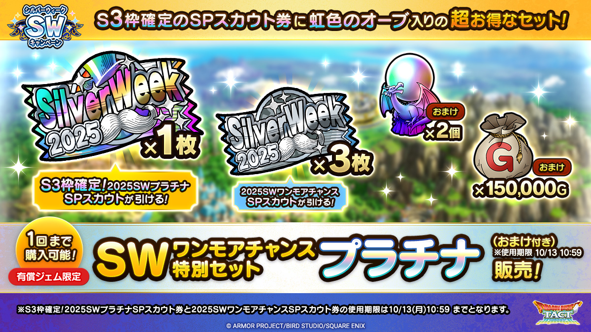 SWワンモアチャンス特別セット3種」「特別メタルカード」販売中