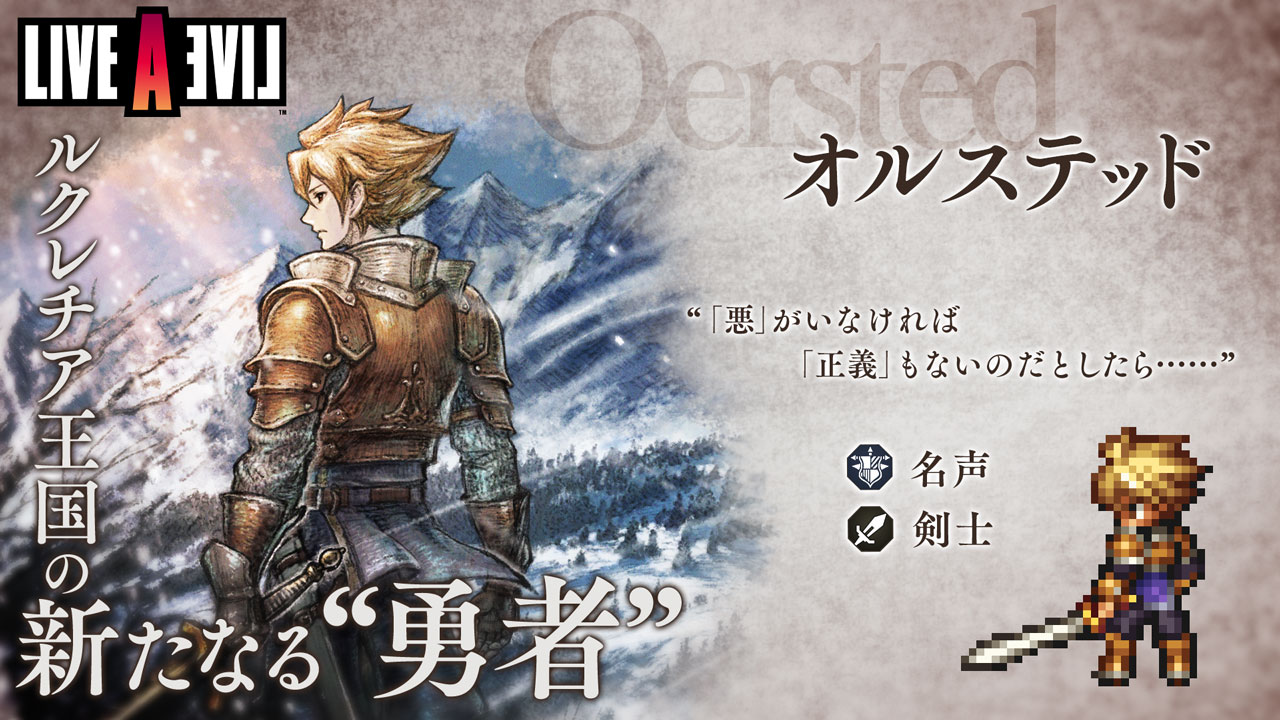 v2.14.0 新たな旅人と導き LIVE A LIVE中世編コラボ開催 | オクトパス
