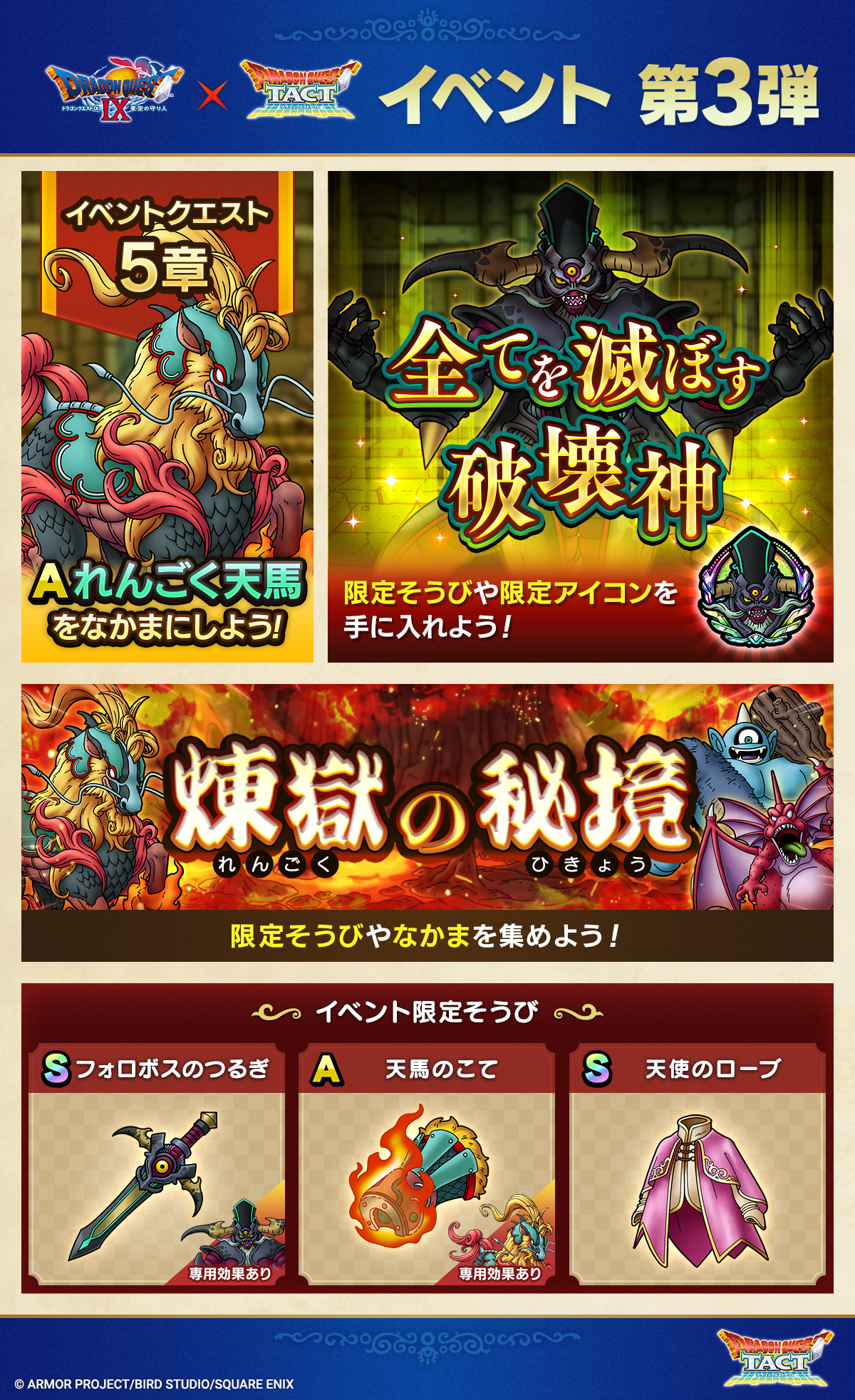 超貴重！ドラゴンクエストIX タペストリー かなりでかい！ ドラクエ9