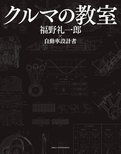 書籍 クルマの教室 電子書籍版 | ebookjapan ヤフー店