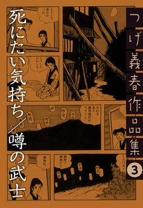 つげ義春作品集 (全巻) 電子書籍版 | ebookjapan ヤフー店