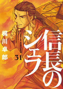 信長のシェフ 36巻 電子書籍版 | ebookjapan ヤフー店