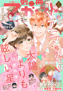 別冊マーガレット 2025年2月号 電子書籍版 | ebookjapan ヤフー店