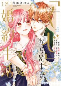 完結済】ラバーズハイ～親友の彼氏とマッチングしてしまった～ (マンガ