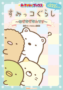 キャラぱふぇブックス たまごっちみーつ ナウたま☆お世話ガイド 電子