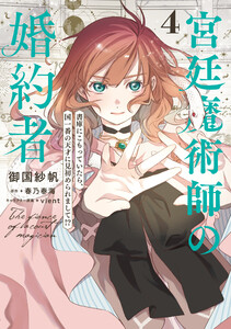 最新刊】嫌われ者の【白豚令嬢】の巻き戻り。二度目の人生は失敗しま