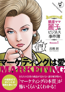 黄金のおにぎり～大逆転おにぎり屋物語から学ぶブランド戦略～ 電子