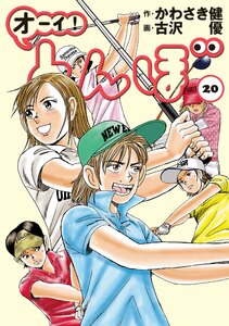 オーイ! とんぼ 第56巻 電子書籍版 | ebookjapan ヤフー店