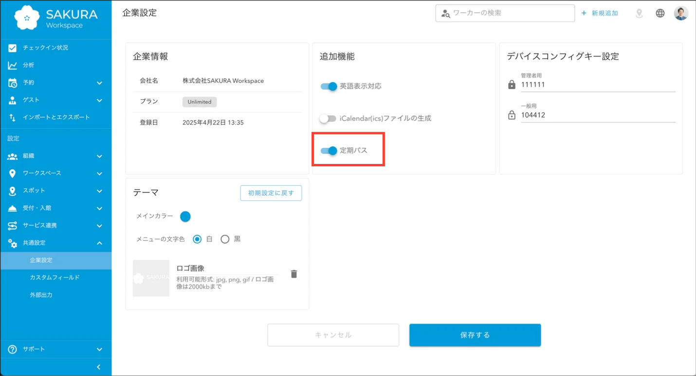 定期パスを利用する – Acall ヘルプセンター