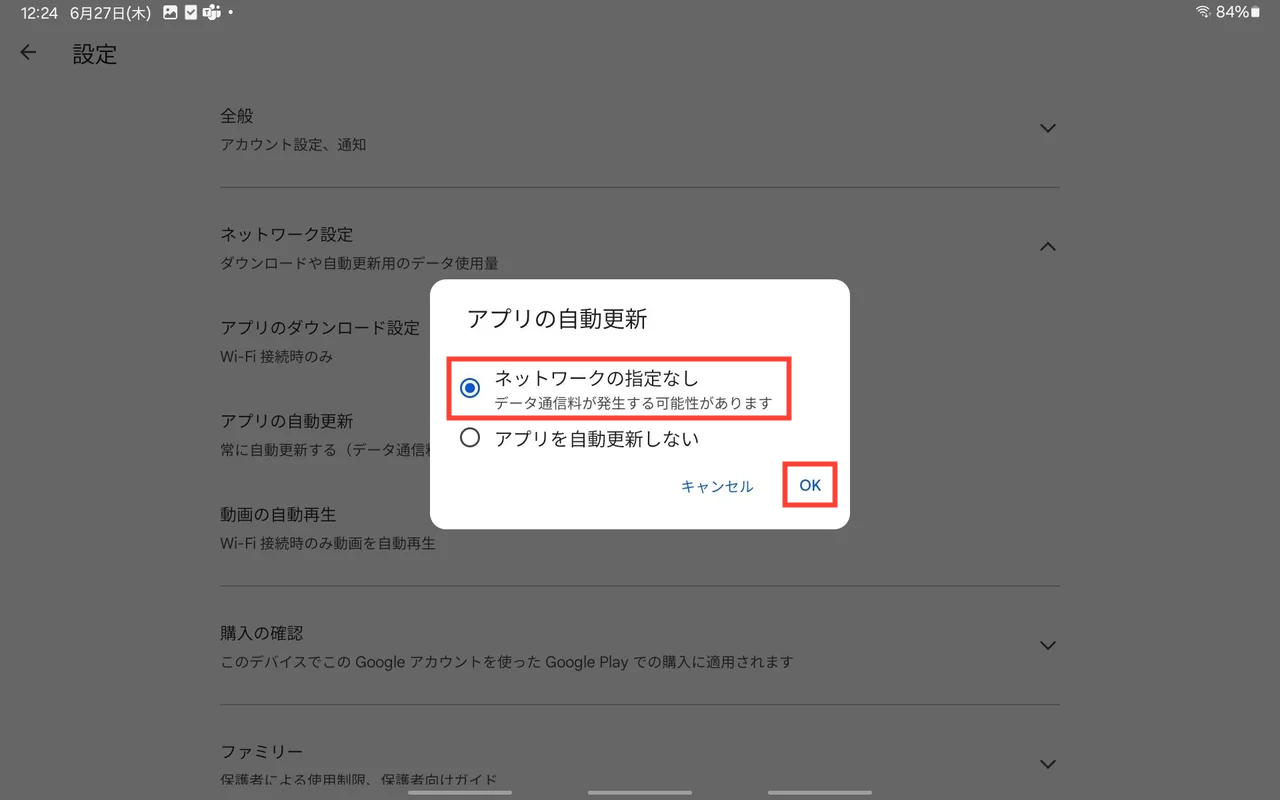 Android タブレット本体推奨設定 – Acall ヘルプセンター