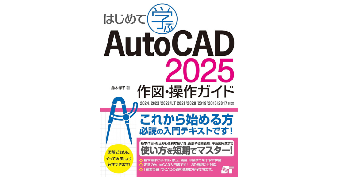 2026】AutoCADを勉強する際の参考本7選！初心者向けや学習ステップを