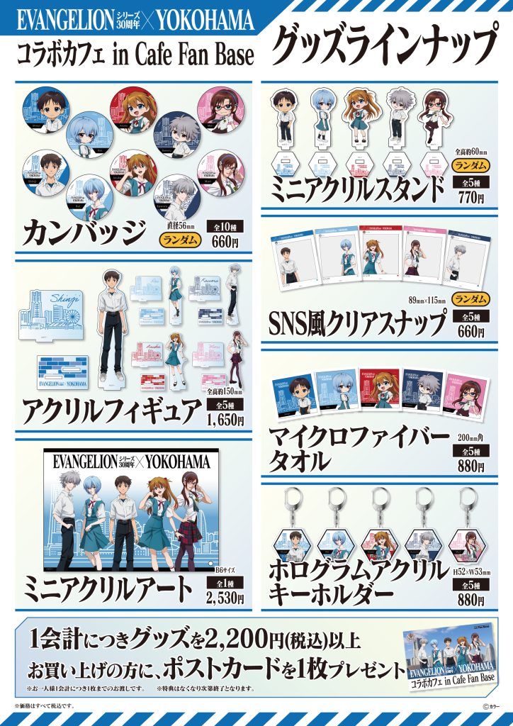 EVANGELIONシリーズ30周年×YOKOHAMAコラボカフェ in Cafe Fan Base