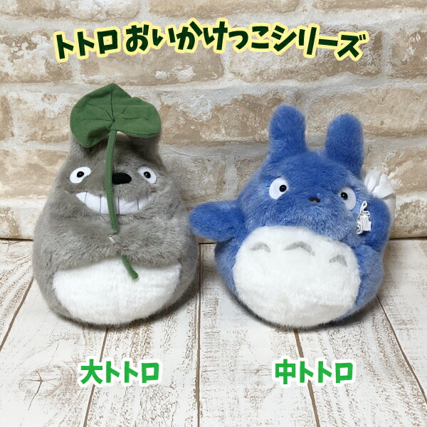 ジブリ グッズ となりのトトロ おいかけっこ 大トトロ スタジオジブリ