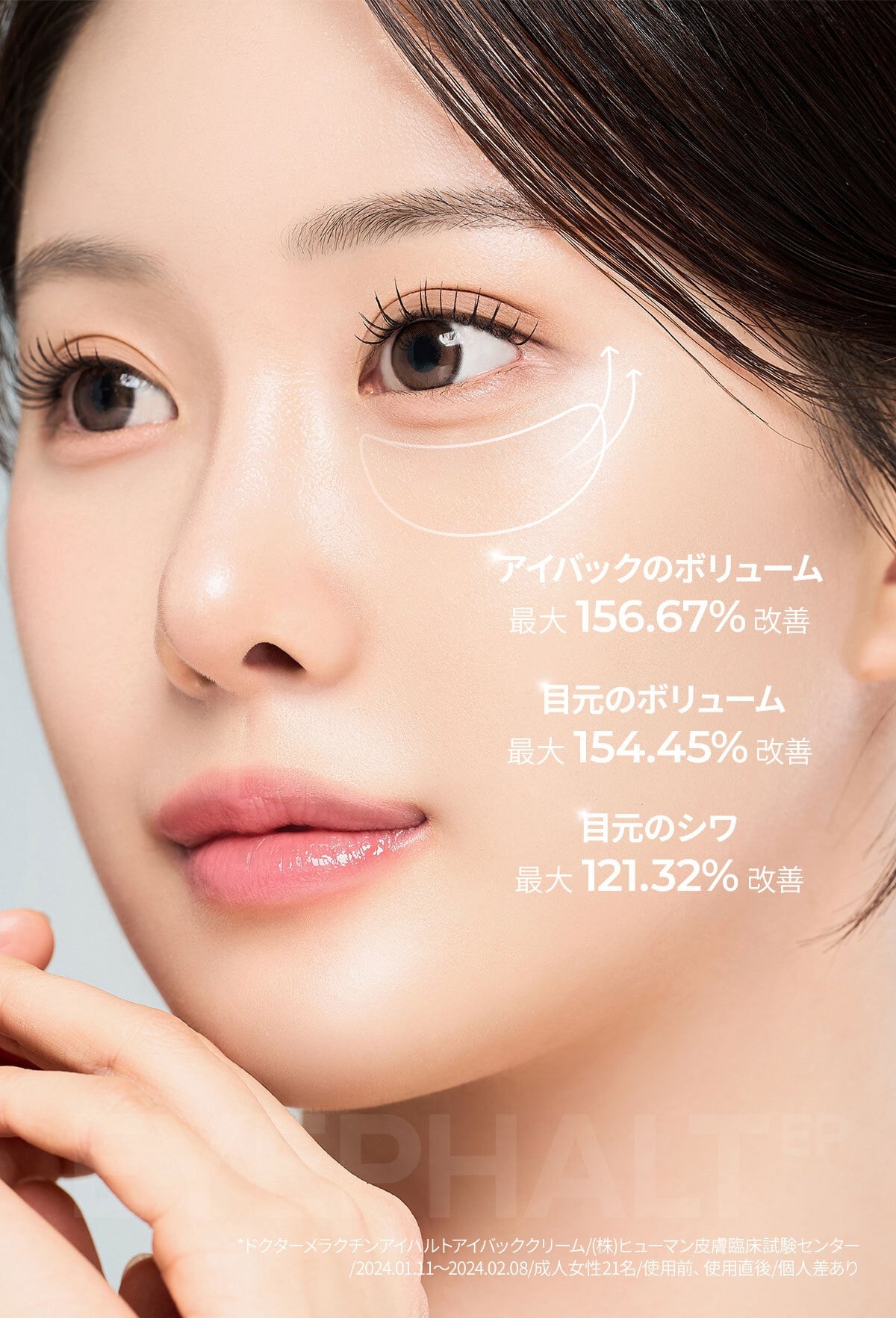 アイファルト アイバック クリーム | Dr.MELAXIN