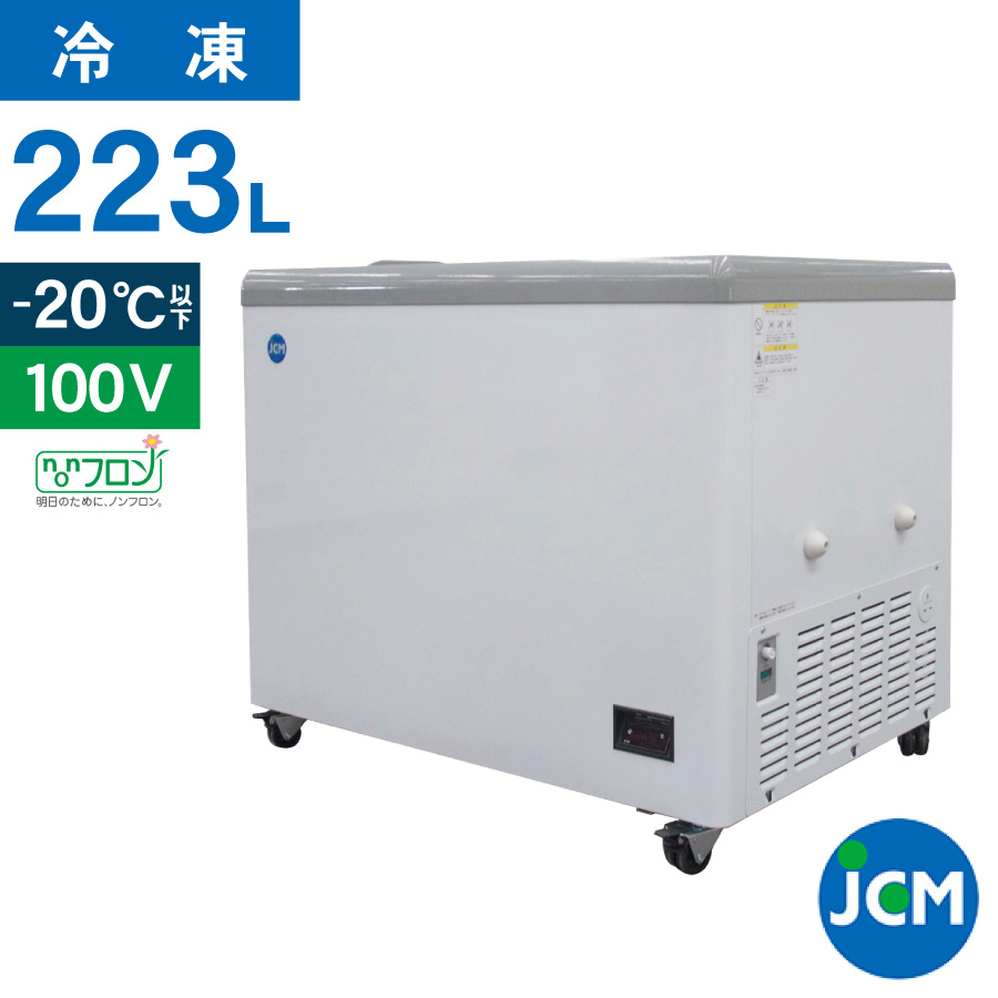 楽天市場】JCM 冷凍 ショーケース JCMCS-223FL フラット扉 冷凍庫 保冷