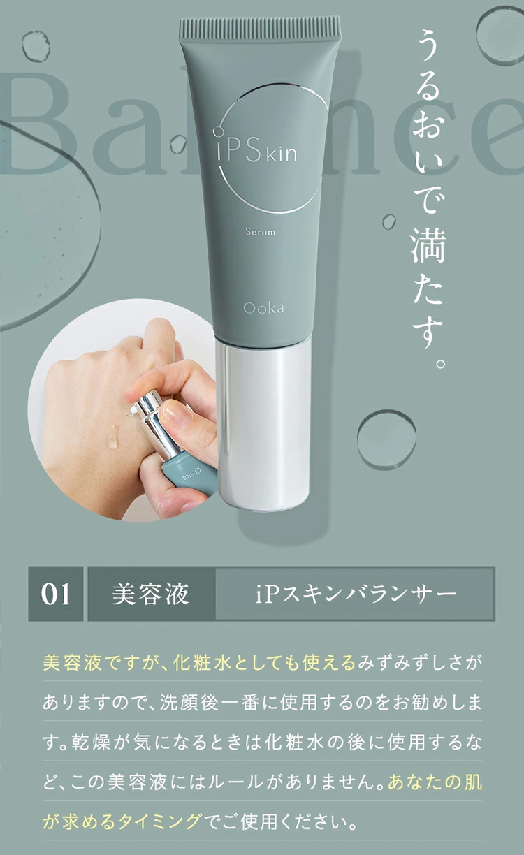 楽天市場】【公認店】 Ooka iPスキンバランサー 25mL 美容液 iPS細胞