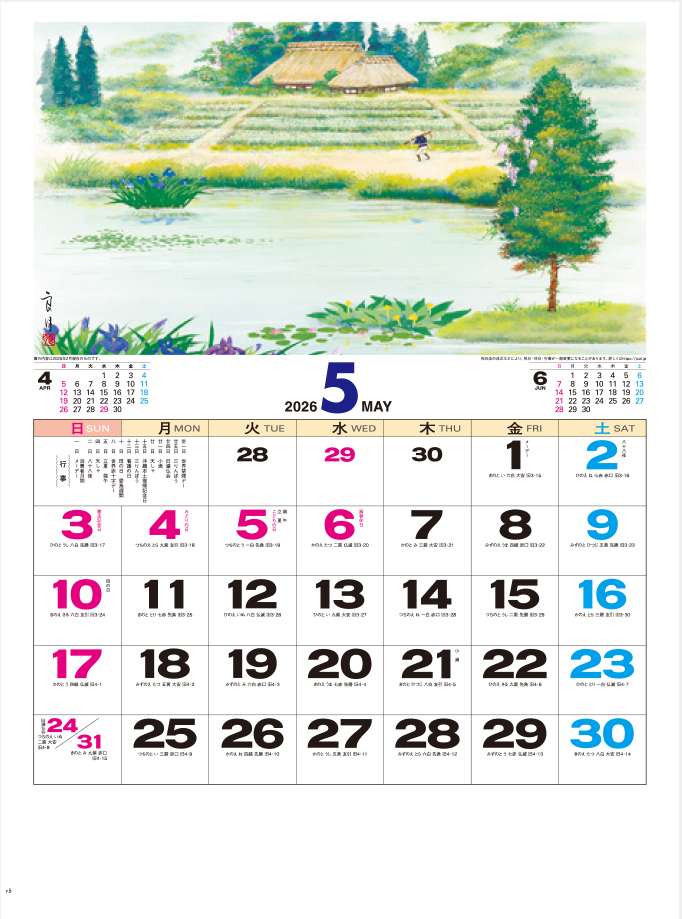 ic-271 山水文字 - 2026年版 名入れ卓上カレンダー・壁掛けカレンダー