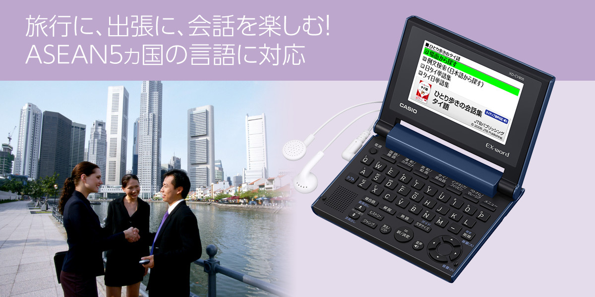 XD-CV800 | XD-CV | 電子辞書 | CASIO
